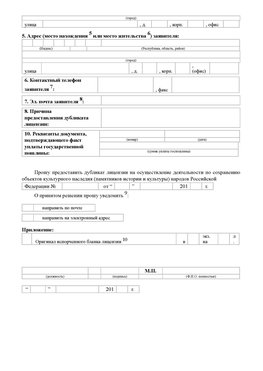 Приложение № 7 / о предоставлении дубликата лицензии / Страница 2 Вилючинск Лицензия минкультуры на реставрацию	